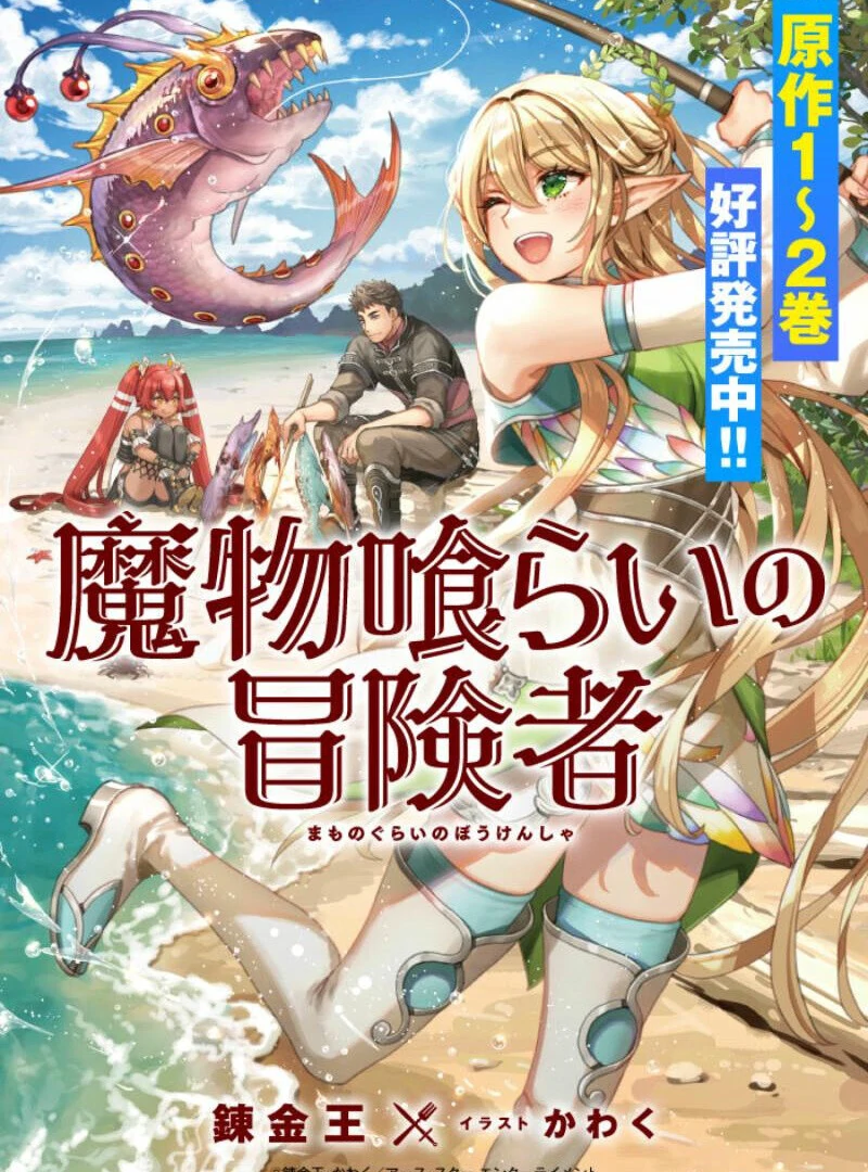 Monster Eater - Chapter 67 Page 135