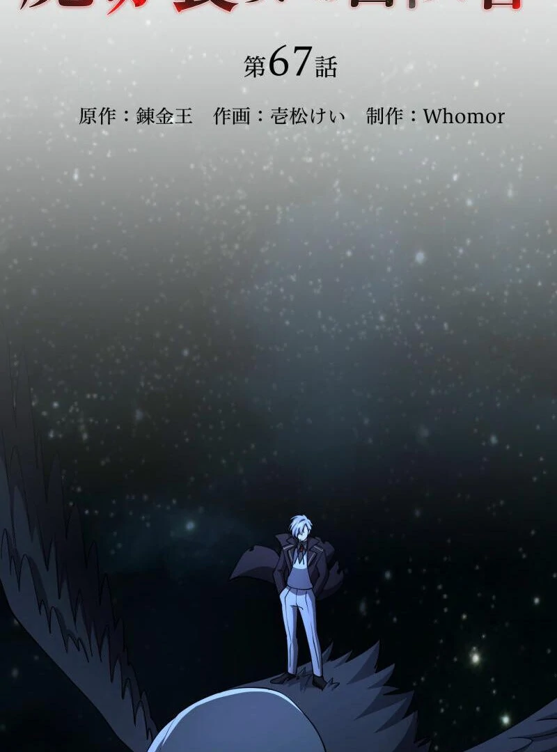 Monster Eater - Chapter 67 Page 93