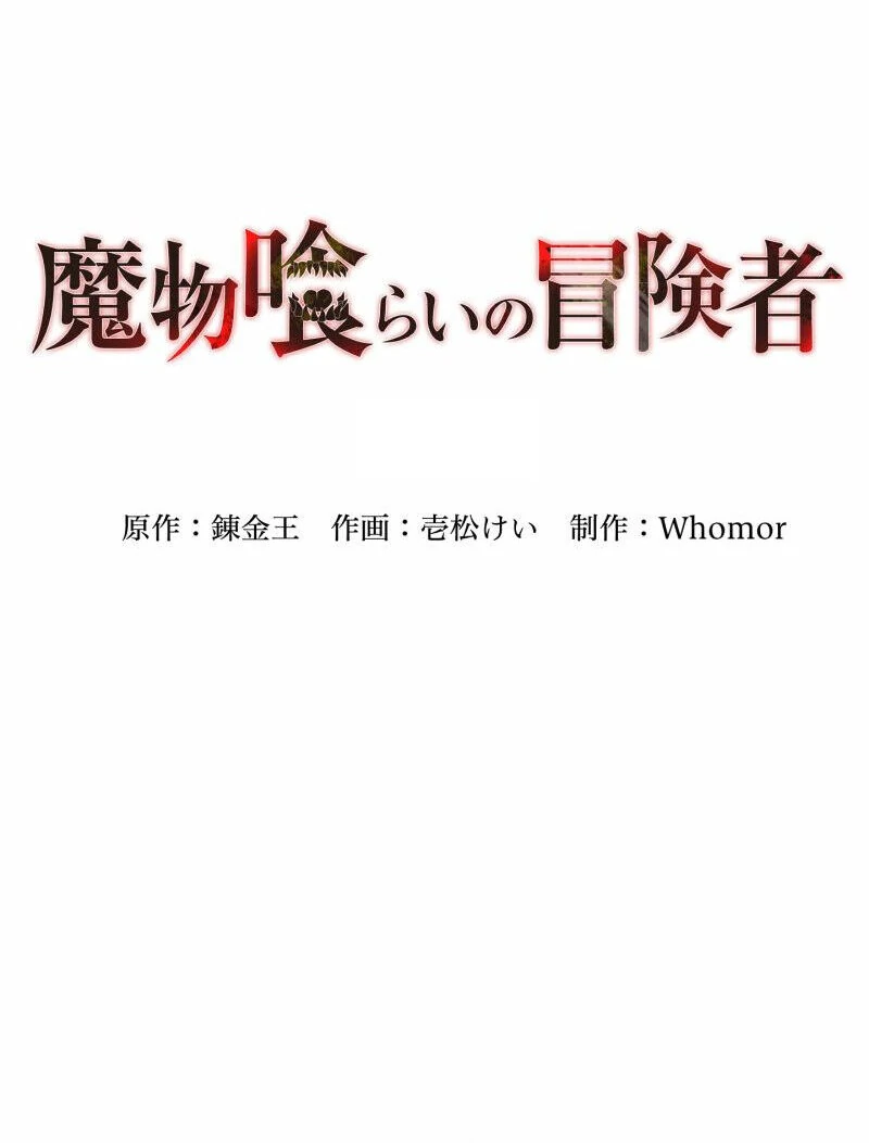 Monster Eater - Chapter 68 Page 48