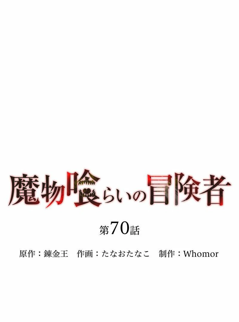 Monster Eater - Chapter 70 Page 19