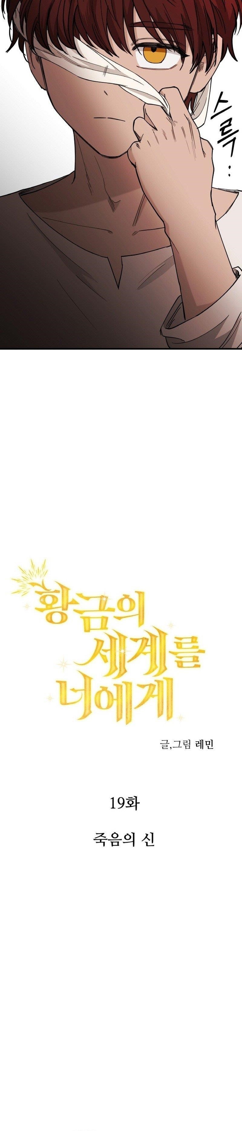 A World Of Gold To You - Chapter 19 Page 2