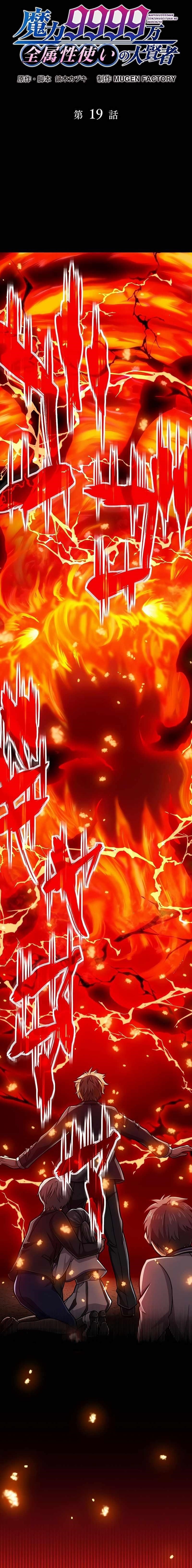 Magic Level 99990000 All-Attribute Great Sage - Chapter 19 Page 1