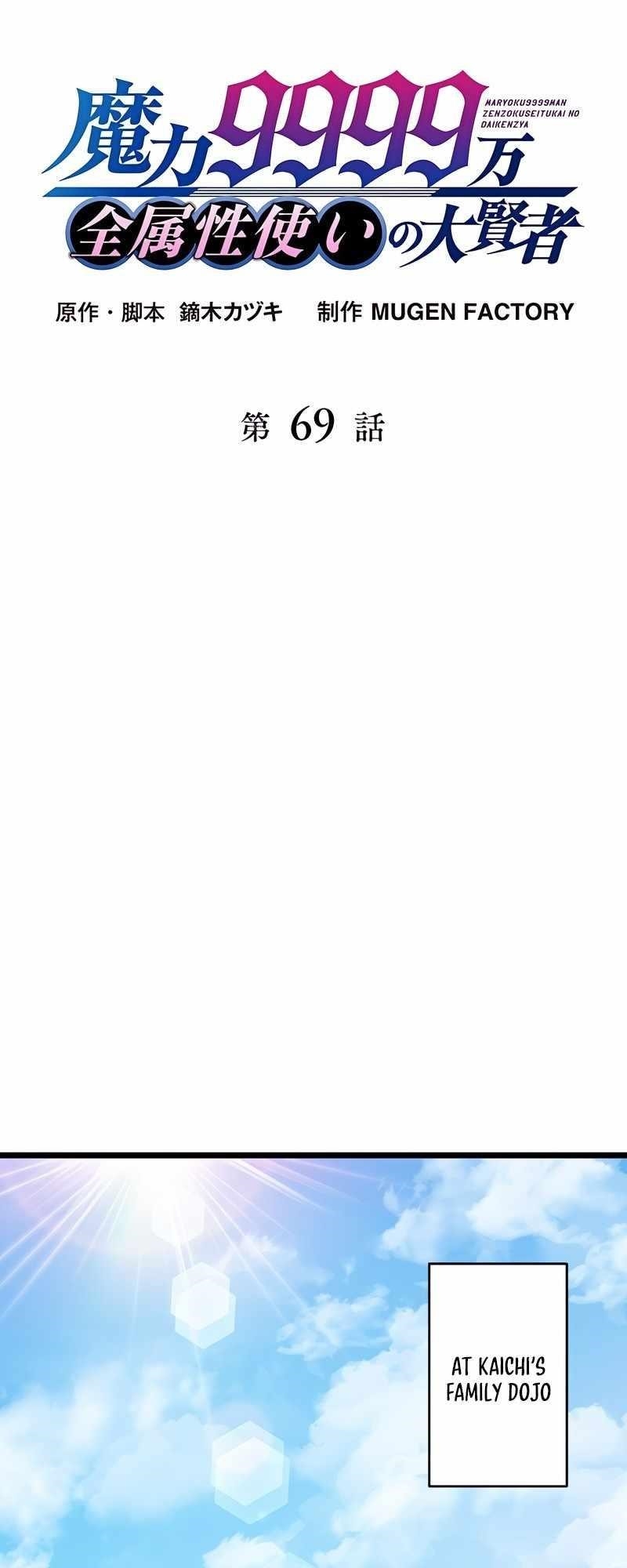 Magic Level 99990000 All-Attribute Great Sage - Chapter 69 Page 7