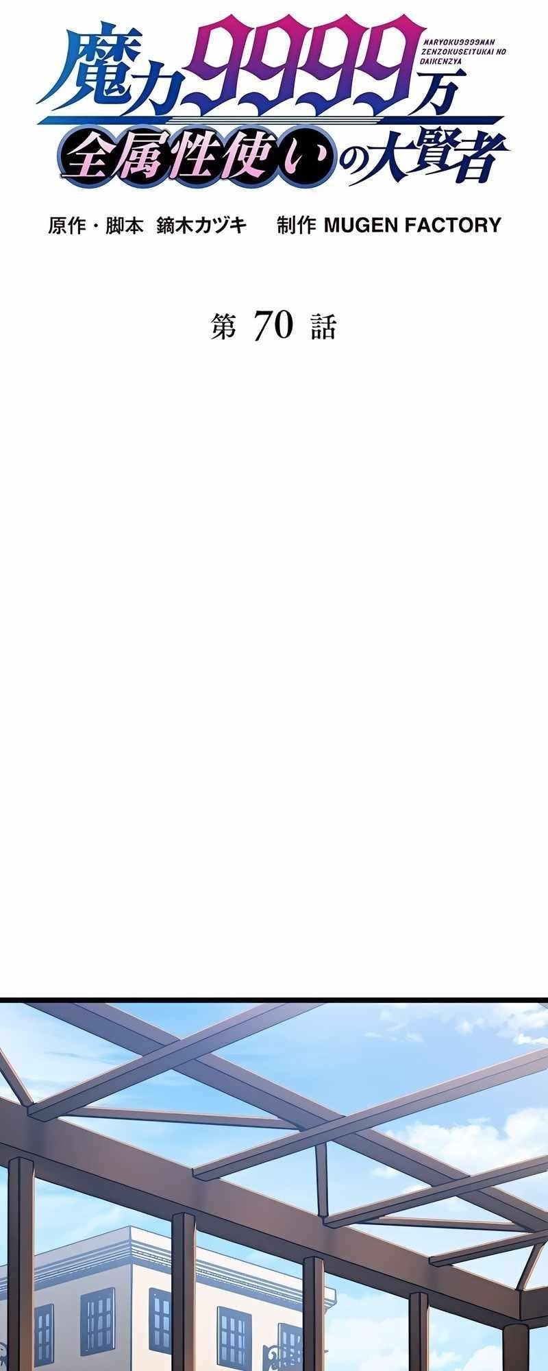 Magic Level 99990000 All-Attribute Great Sage - Chapter 70 Page 10