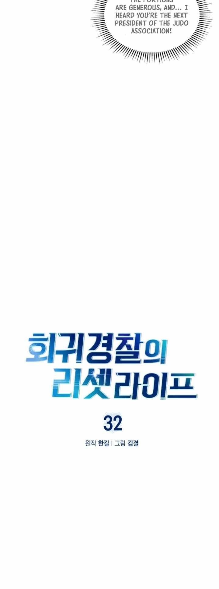 Reset Life of Regression Police - Chapter 32 Page 13