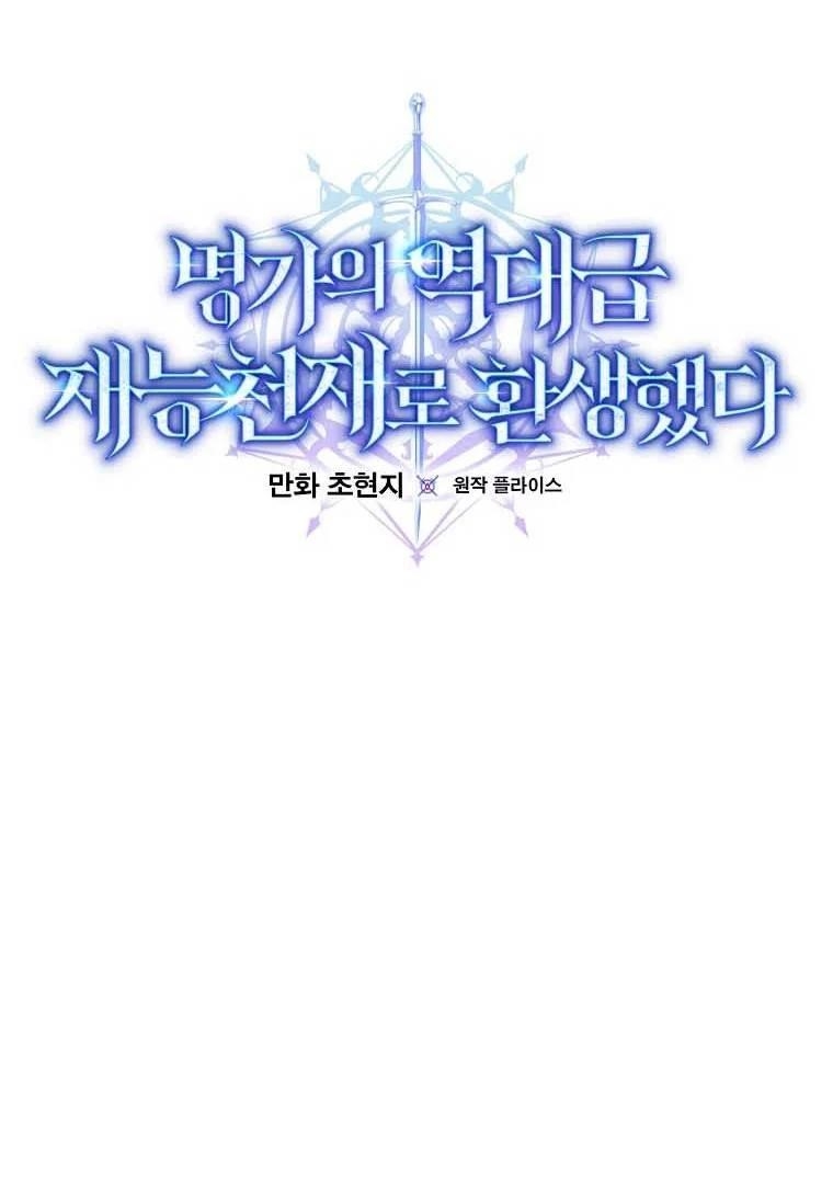 I Was Reincarnated as a Brilliant Genius of a Prestigious Lineage - Chapter 31 Page 23