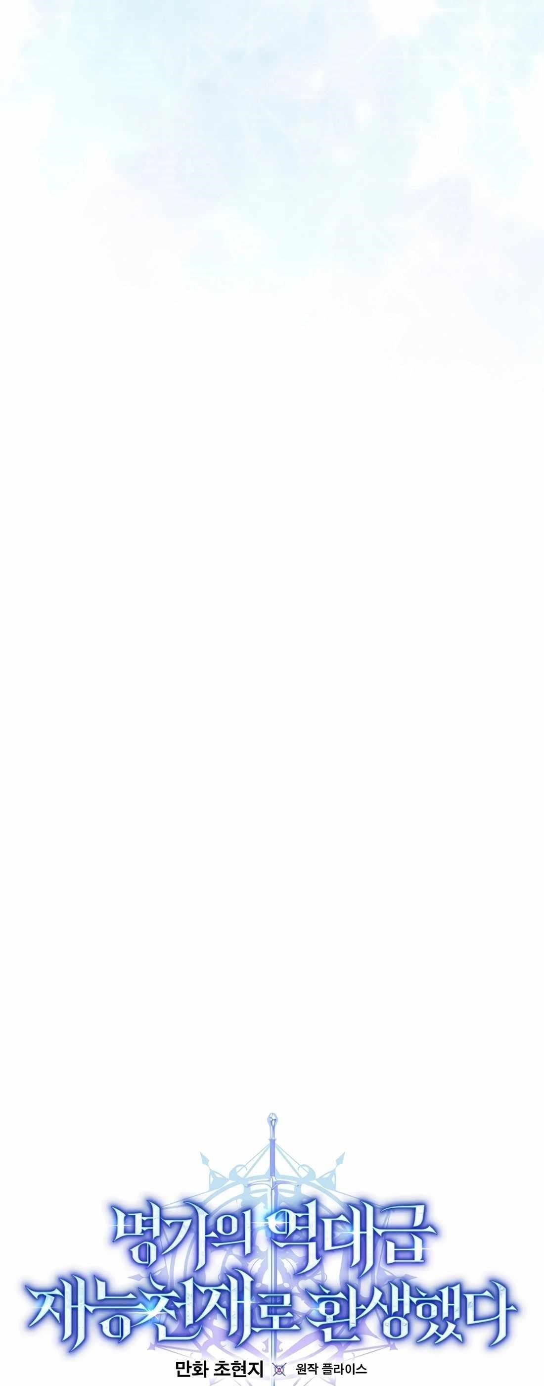 I Was Reincarnated as a Brilliant Genius of a Prestigious Lineage - Chapter 60 Page 27