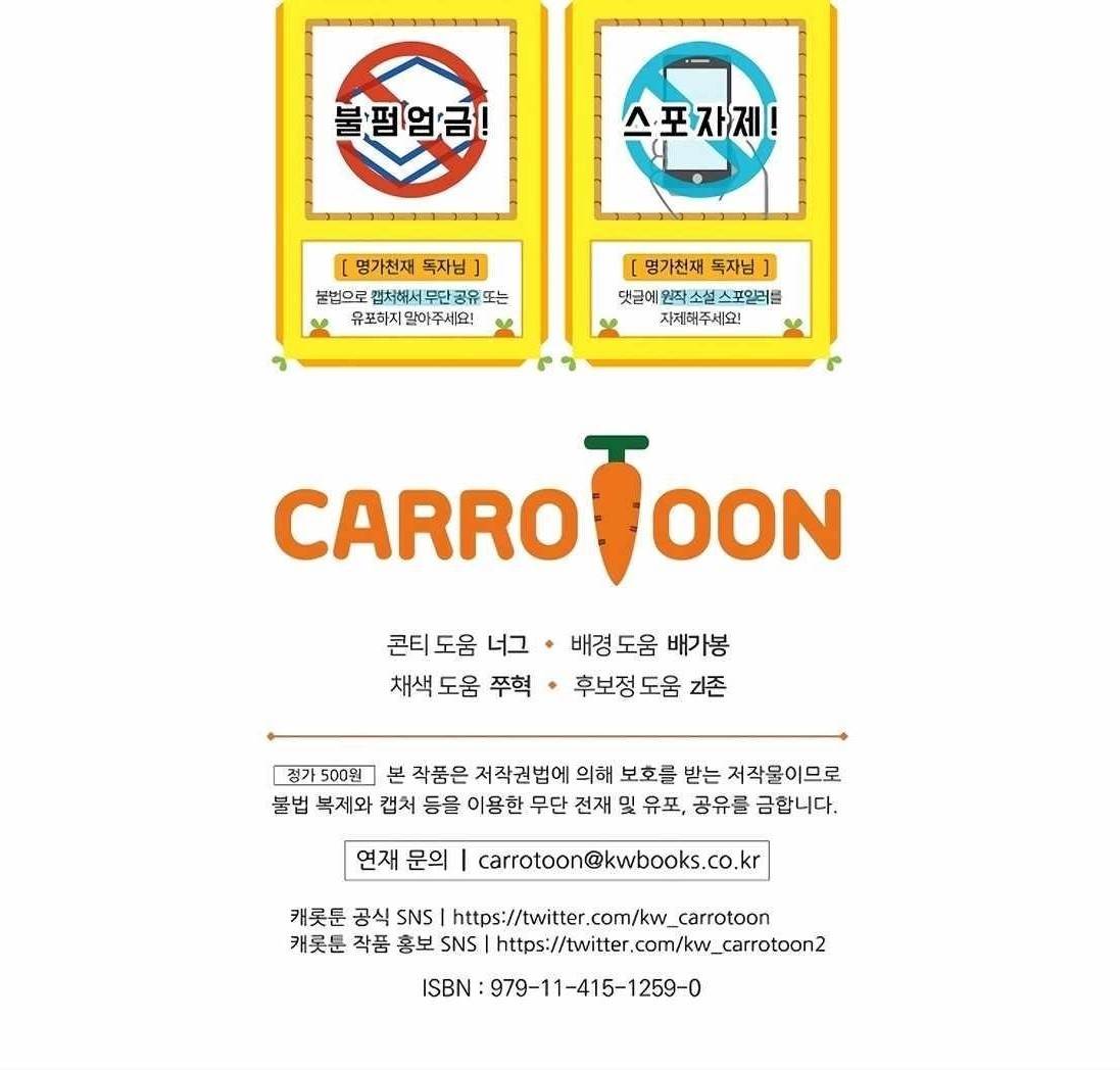 I Was Reincarnated as a Brilliant Genius of a Prestigious Lineage - Chapter 72 Page 16