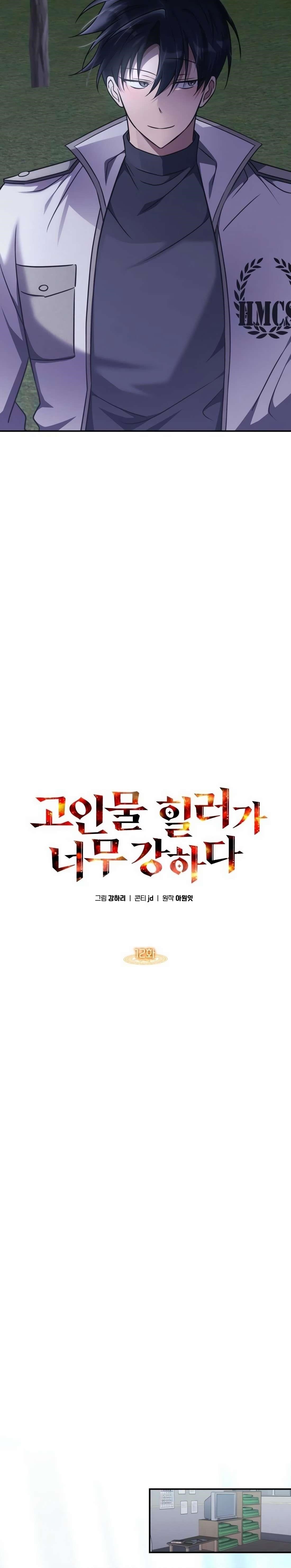 The Veteran Healer is Overpowered - Chapter 12 Page 23