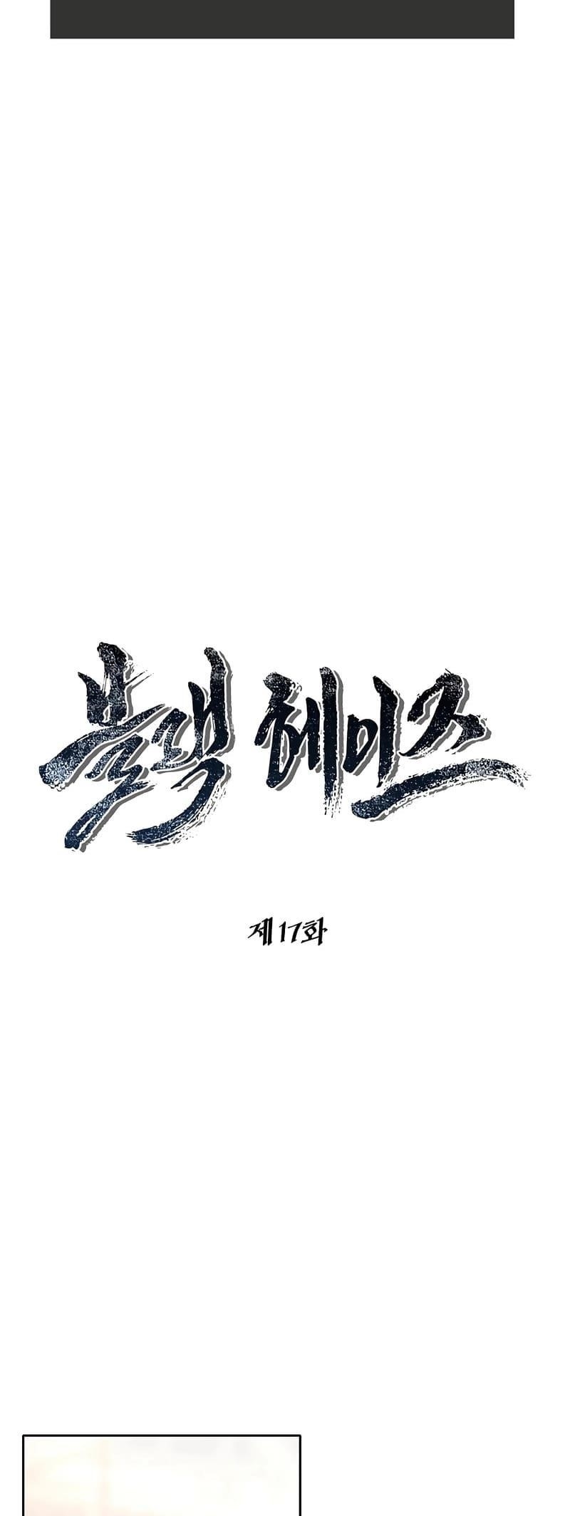 Black Haze (2025) - Chapter 17 Page 4
