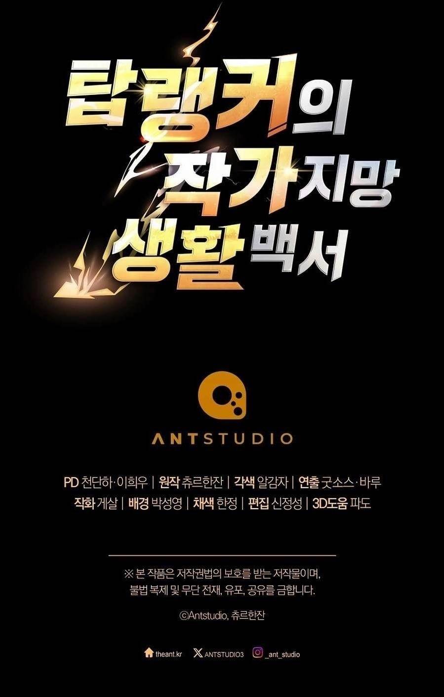 The Top Ranker’s Aspiring Writer Life Manual - Chapter 13 Page 33