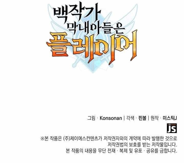 The Count’s Youngest Son Is a Player - Chapter 126 Page 12