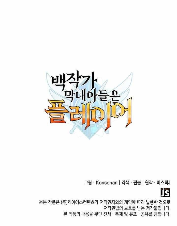 The Count’s Youngest Son Is a Player - Chapter 138 Page 14