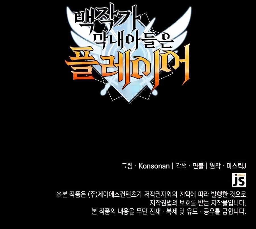 The Count’s Youngest Son Is a Player - Chapter 69 Page 14