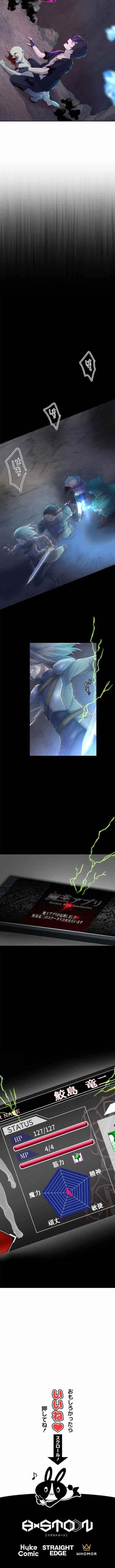 I Became an S-Rank Hunter with the Demon Lord App - Chapter 4 Page 15