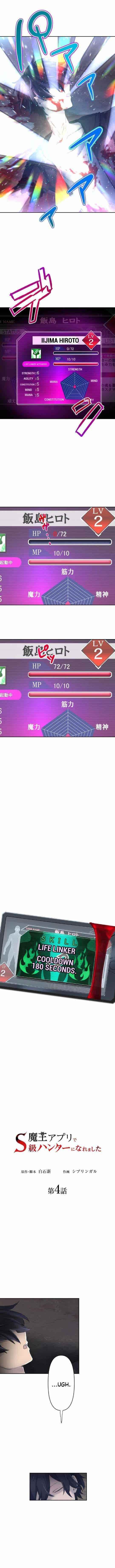 I Became an S-Rank Hunter with the Demon Lord App - Chapter 4 Page 3