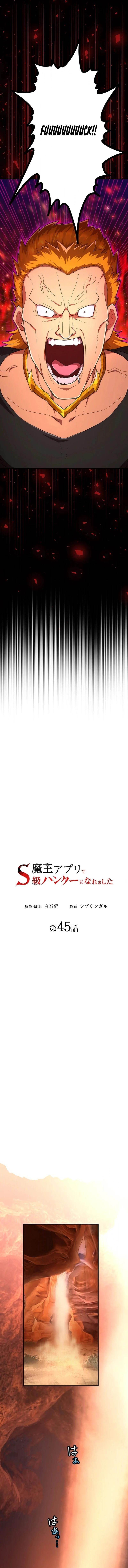 I Became an S-Rank Hunter with the Demon Lord App - Chapter 45 Page 6