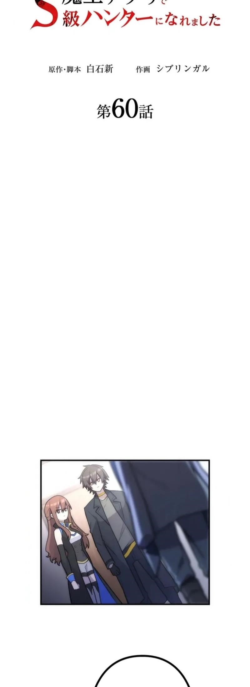 I Became an S-Rank Hunter with the Demon Lord App - Chapter 60 Page 28