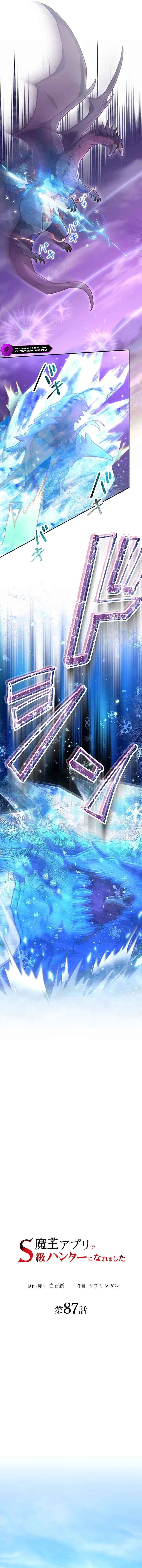 I Became an S-Rank Hunter with the Demon Lord App - Chapter 87 Page 3