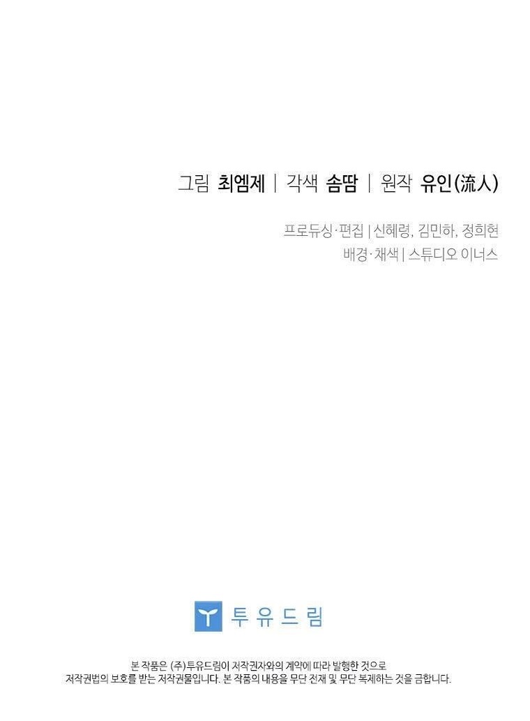 The Lady Wants to Rest - Chapter 43 Page 25