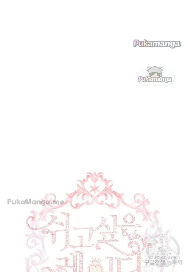 The Lady Wants to Rest - Chapter 52 Page 11