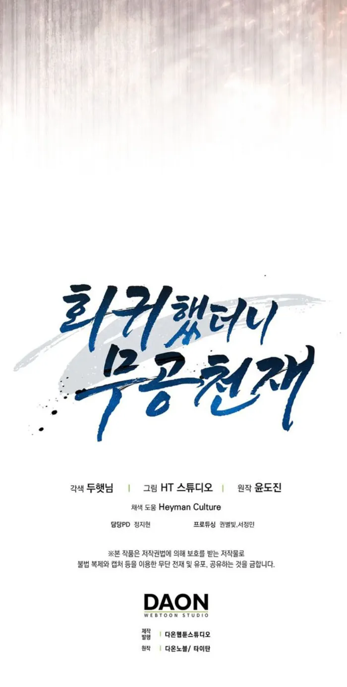 Return of the Martial Arts Genius - Chapter 123 Page 18