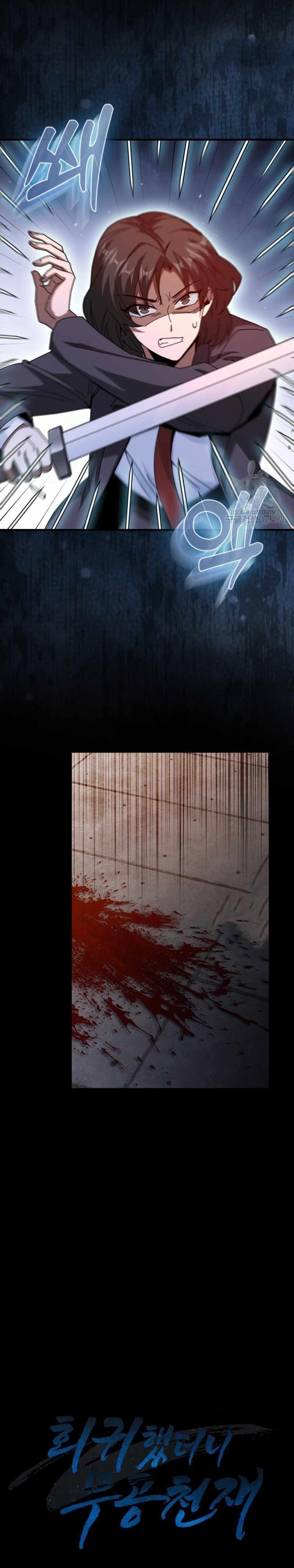 Return of the Martial Arts Genius - Chapter 23 Page 25