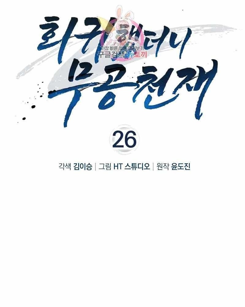 Return of the Martial Arts Genius - Chapter 26 Page 1