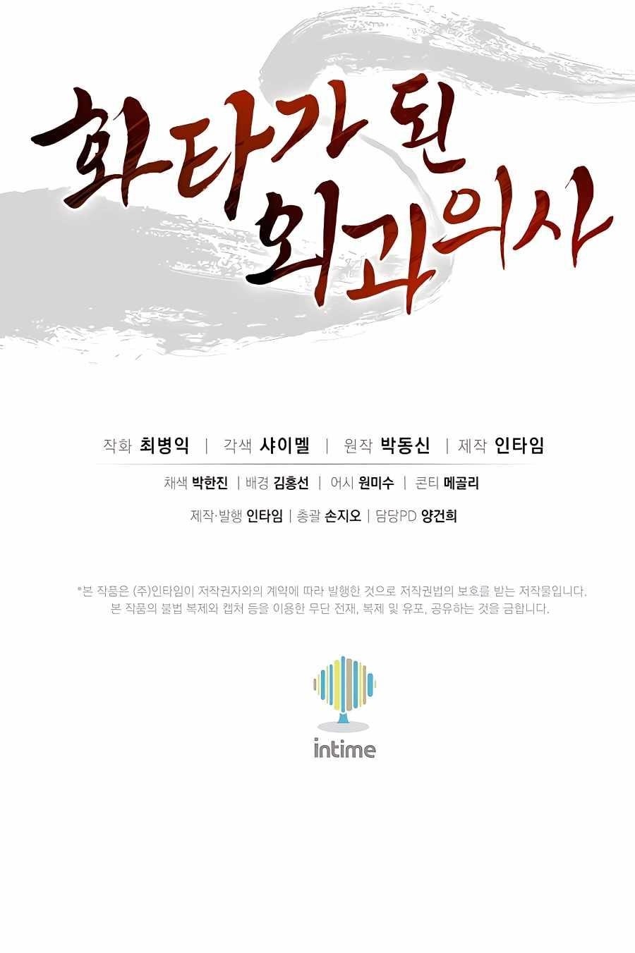 I Reincarnated as a Legendary Surgeon - Chapter 102 Page 11