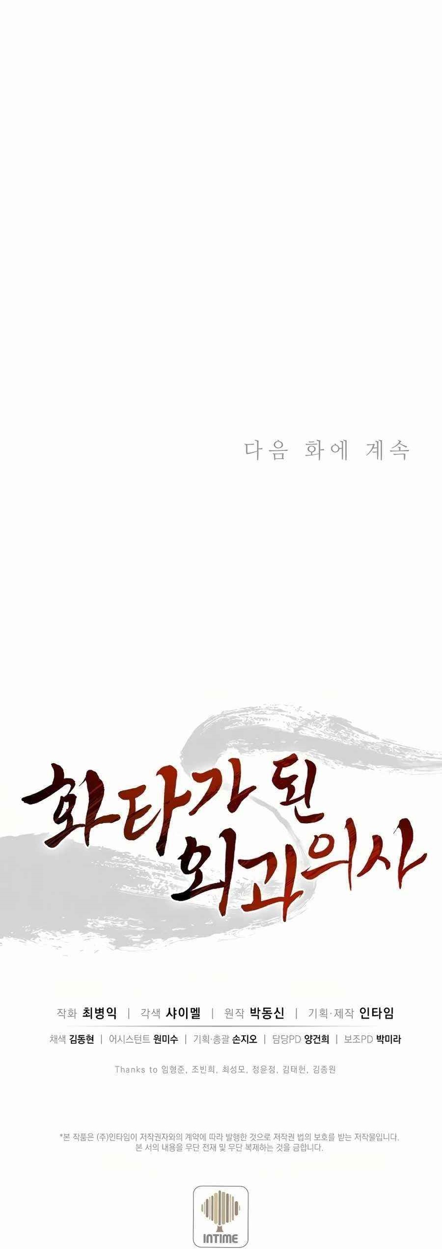 I Reincarnated as a Legendary Surgeon - Chapter 11 Page 21