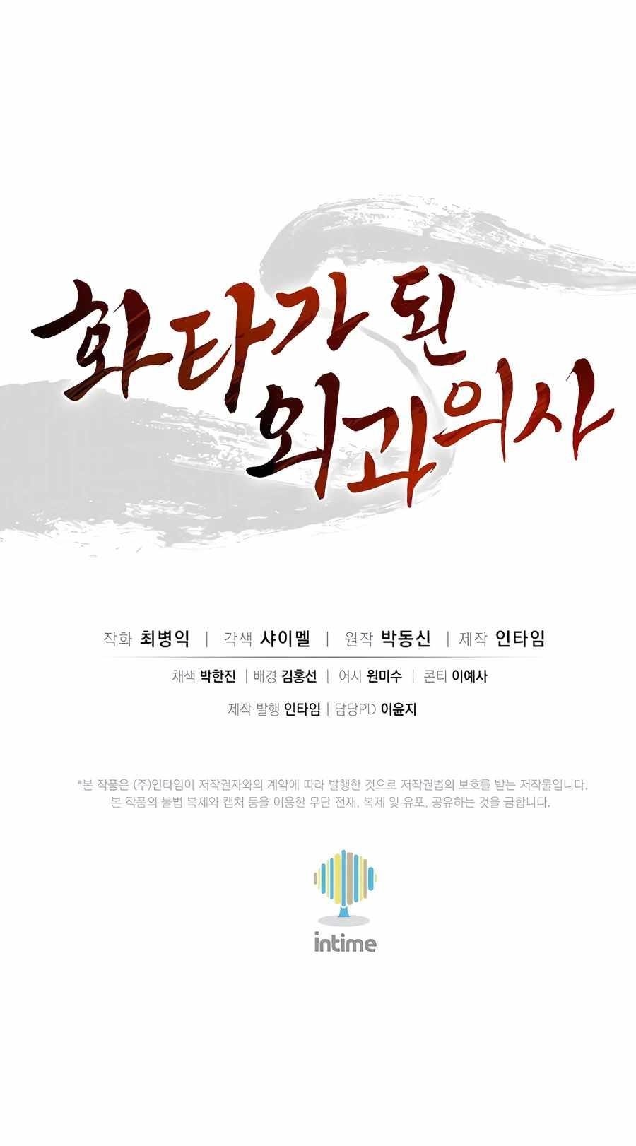 I Reincarnated as a Legendary Surgeon - Chapter 144 Page 11