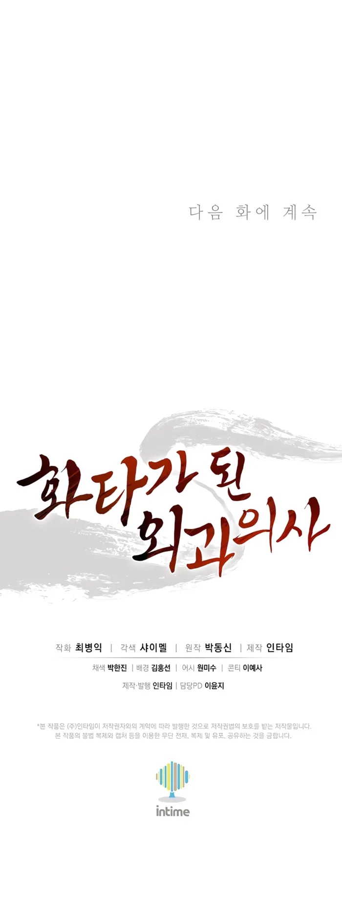 I Reincarnated as a Legendary Surgeon - Chapter 149 Page 11