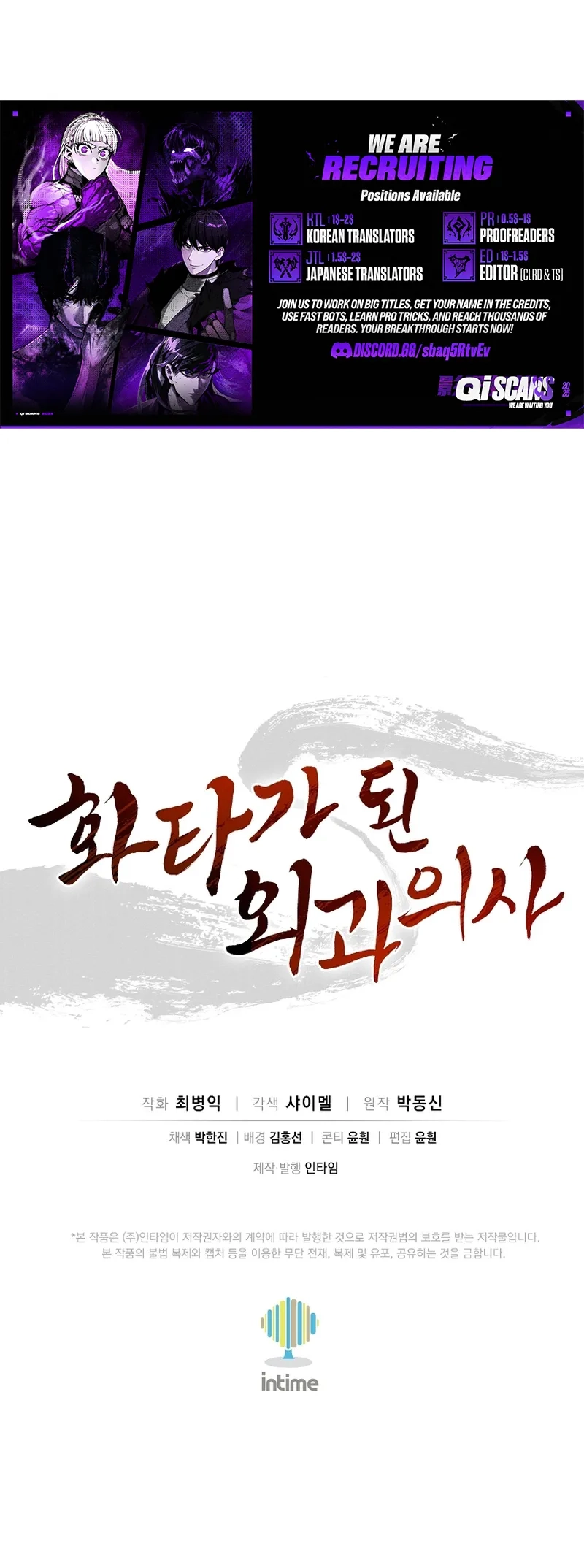 I Reincarnated as a Legendary Surgeon - Chapter 191 Page 15