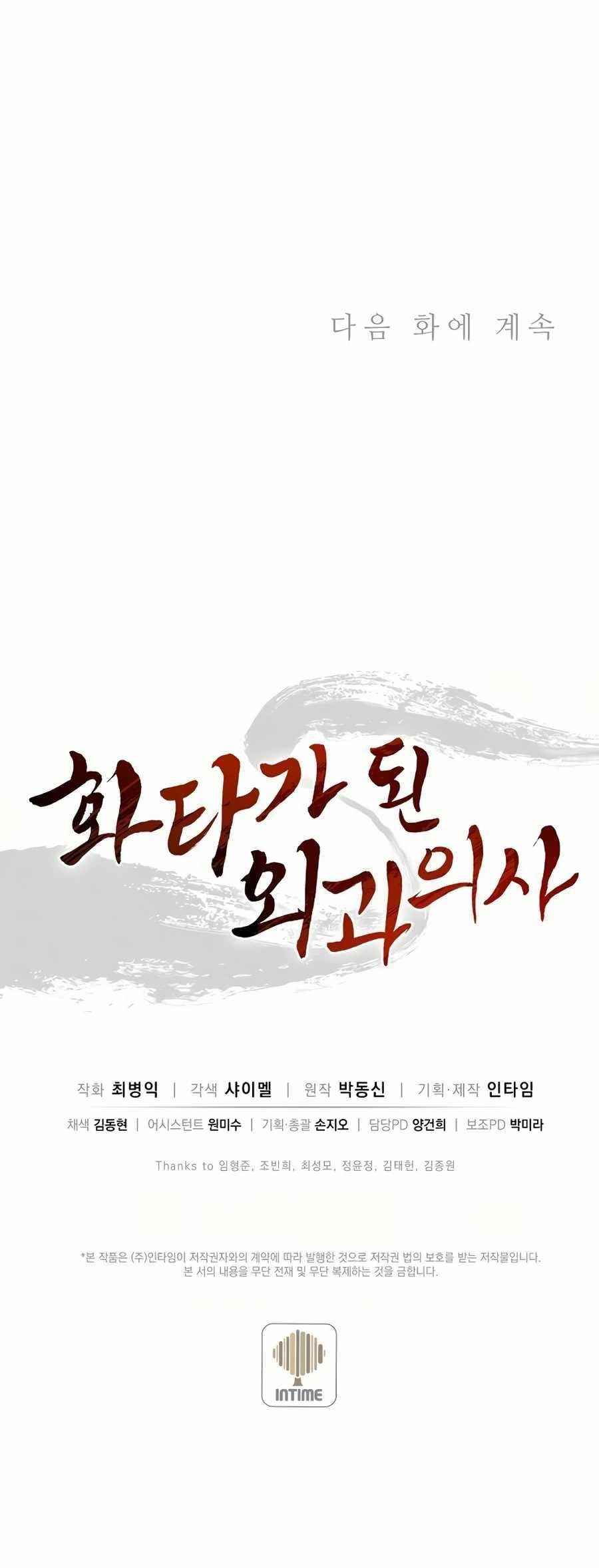 I Reincarnated as a Legendary Surgeon - Chapter 5 Page 20