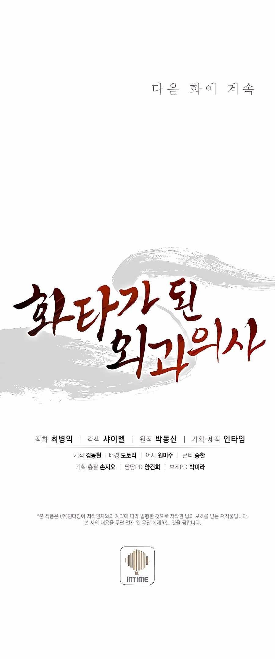 I Reincarnated as a Legendary Surgeon - Chapter 59 Page 17