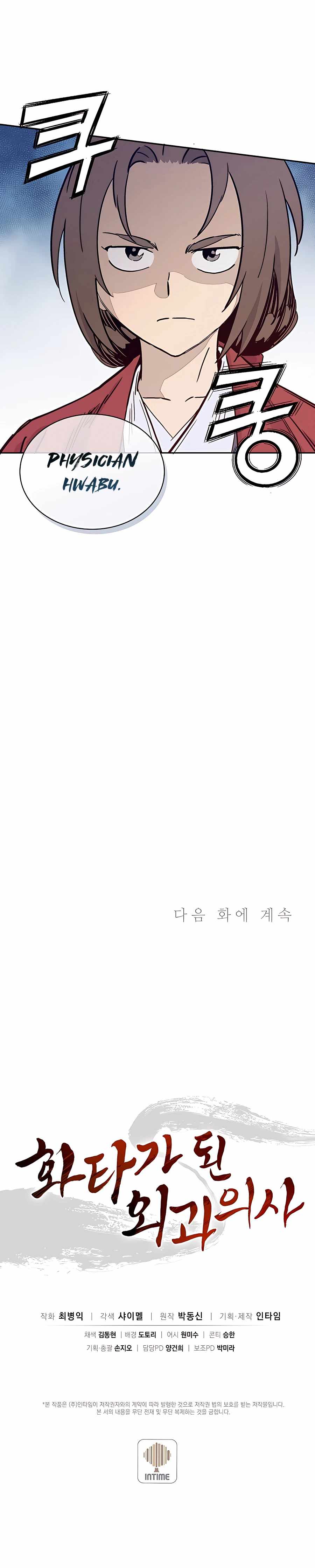 I Reincarnated as a Legendary Surgeon - Chapter 60 Page 18