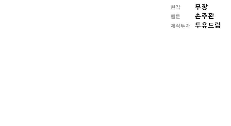 Lord of Money - Chapter 73 Page 38