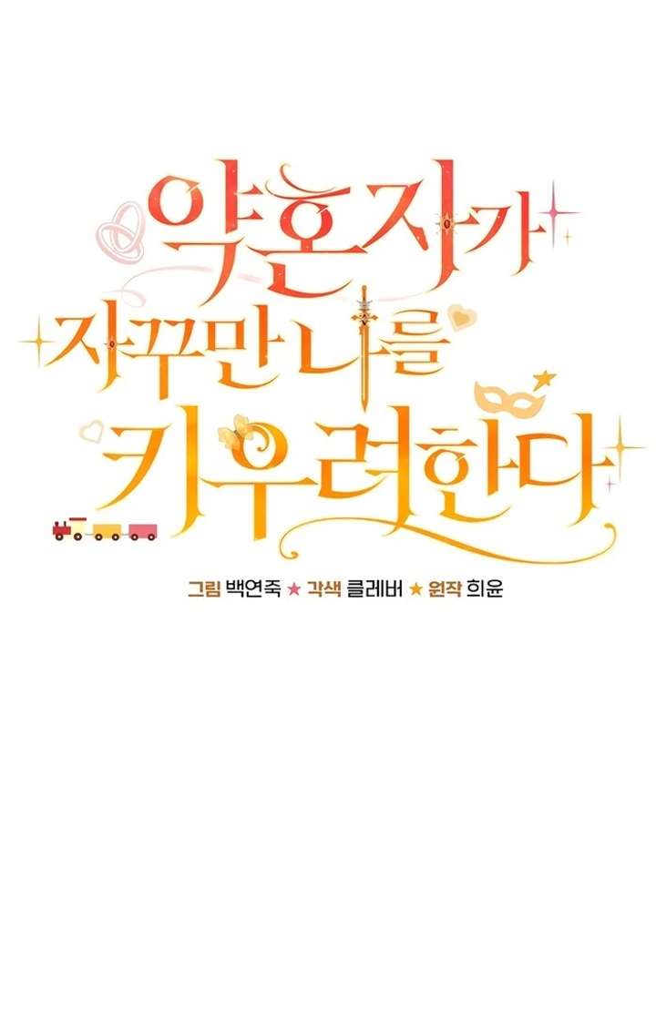 My Fiancé Keeps Trying to Raise Me - Chapter 10 Page 13