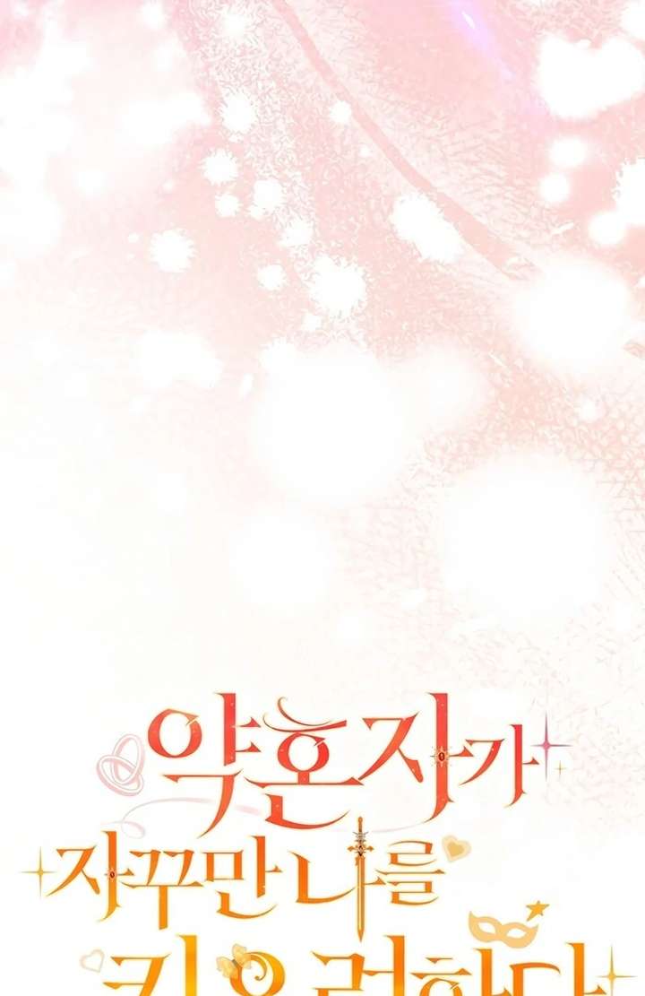 My Fiancé Keeps Trying to Raise Me - Chapter 12 Page 28