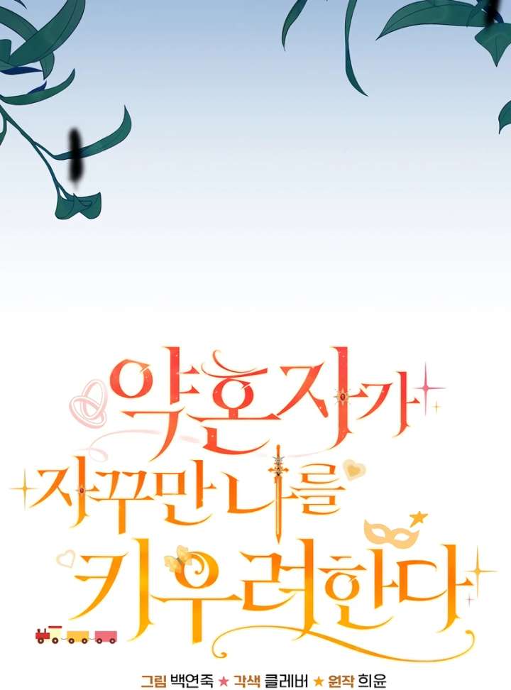 My Fiancé Keeps Trying to Raise Me - Chapter 15 Page 32