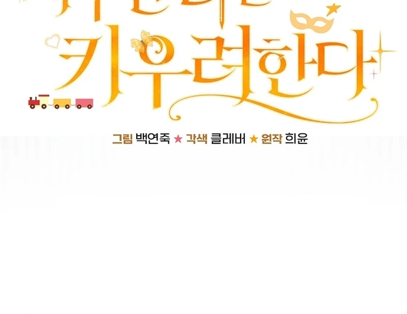 My Fiancé Keeps Trying to Raise Me - Chapter 20 Page 70