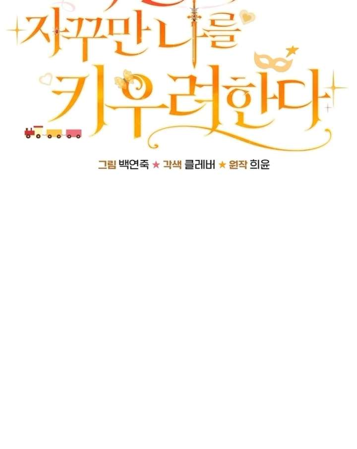 My Fiancé Keeps Trying to Raise Me - Chapter 24 Page 91