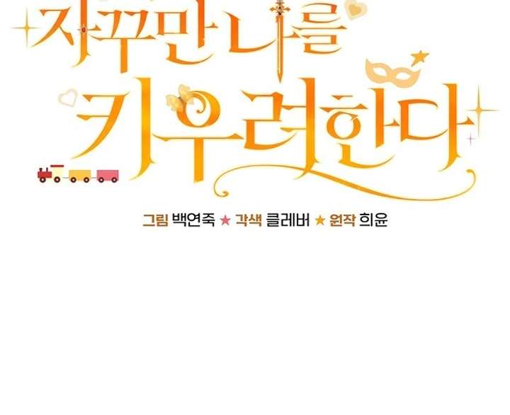 My Fiancé Keeps Trying to Raise Me - Chapter 3 Page 37