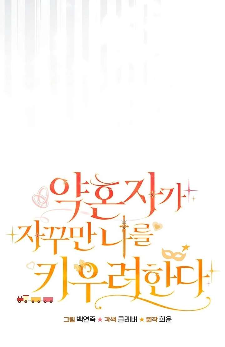 My Fiancé Keeps Trying to Raise Me - Chapter 4 Page 74