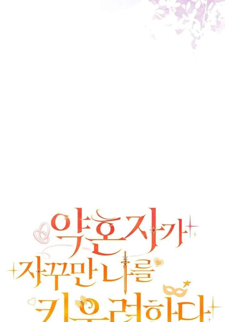 My Fiancé Keeps Trying to Raise Me - Chapter 5 Page 27