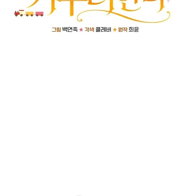 My Fiancé Keeps Trying to Raise Me - Chapter 6 Page 26