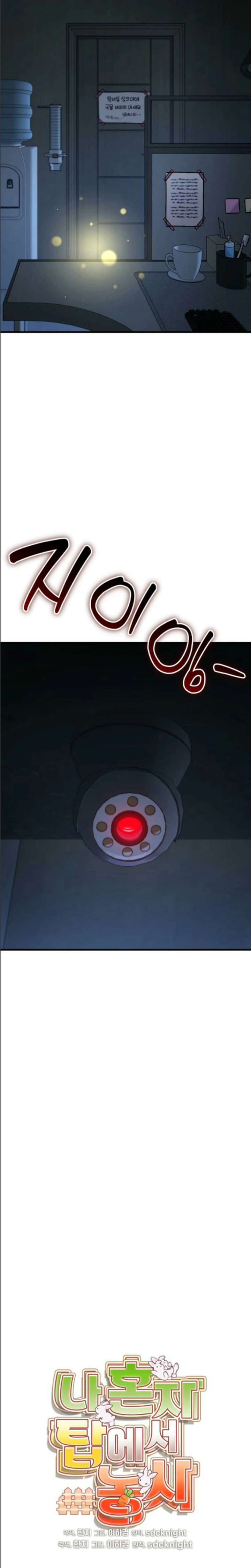 Solo Farming In The Tower - Chapter 124 Page 7