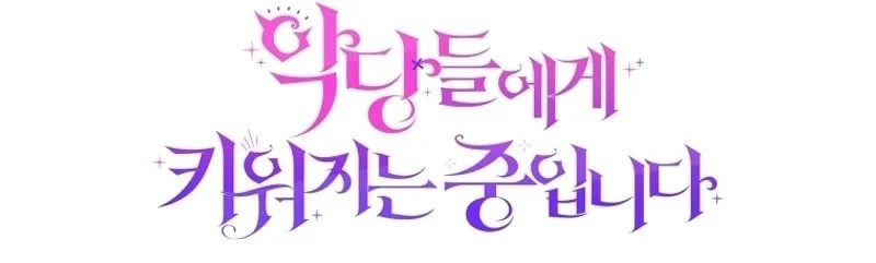 I’m Being Raised By Villains - Chapter 82 Page 15