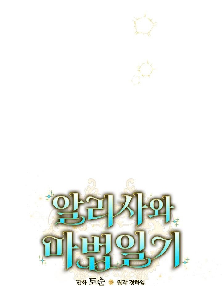 Alissa and the Magic Diary - Chapter 4 Page 60