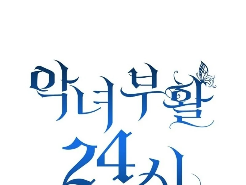 24 Hours Resurrection of the Villainess - Chapter 61 Page 121